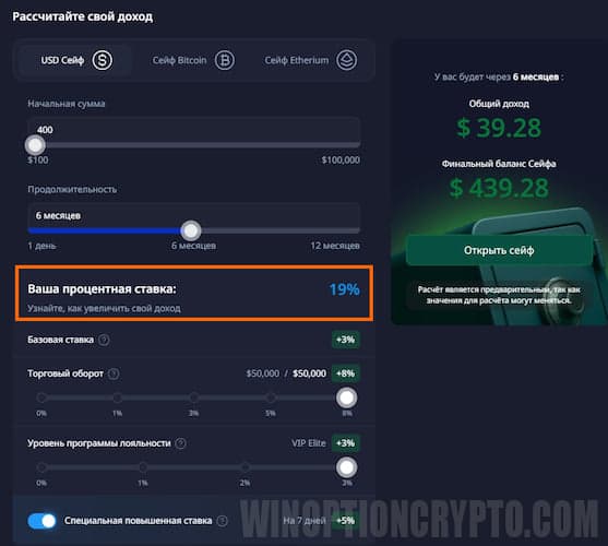 процентная ставка в сейфе